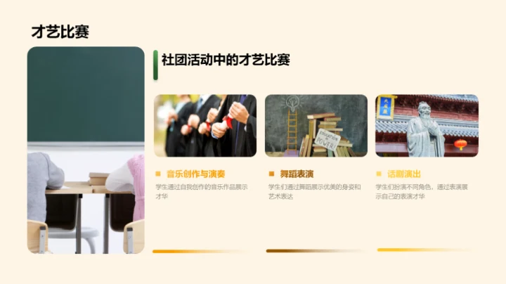 社团引领，才情未来