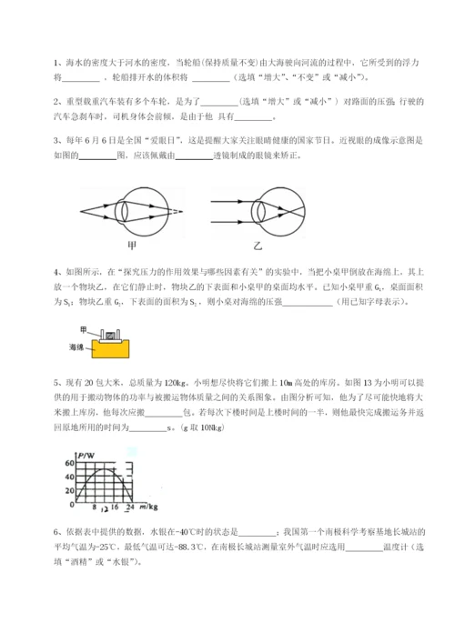 滚动提升练习四川师范大学附属第一实验中学物理八年级下册期末考试章节练习试题（解析卷）.docx