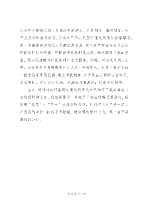 以案说法、警示教育大会心得体会.docx