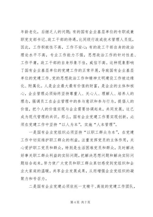 独家原创-企业基层党建工作调研报告.docx
