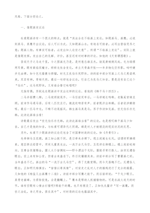 苏轼对杜甫题画诗的接受与发展.docx
