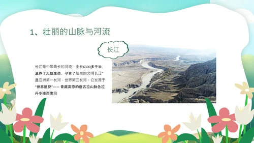 绿色插画风我们的地球妈妈PPT