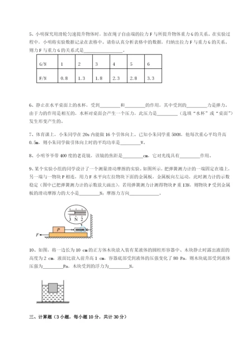 强化训练四川荣县中学物理八年级下册期末考试综合练习B卷（附答案详解）.docx