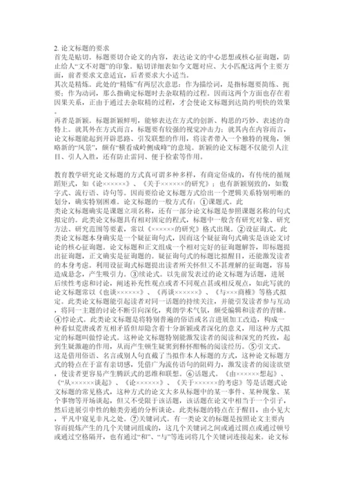 【精编】教育教学论文精选.docx