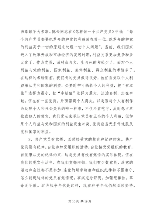 争做优秀共产党员承诺_1.docx