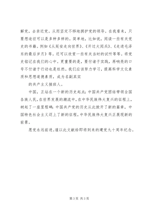 感悟建党九十周年 (3).docx