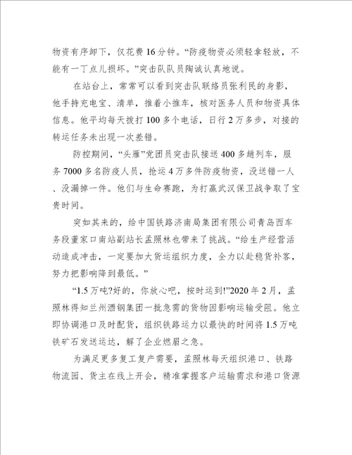 2022最美铁路人先进事迹心得体会