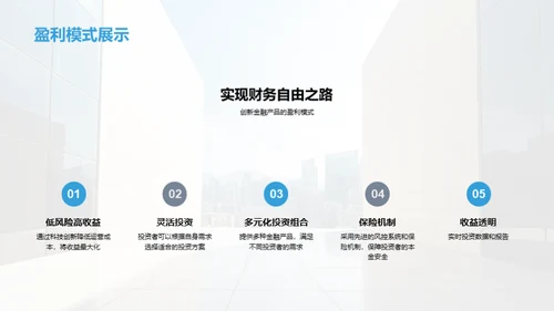 金融创新，我们的征途