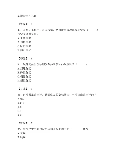 2023年材料员（材料员基础知识）考试题库及答案1套