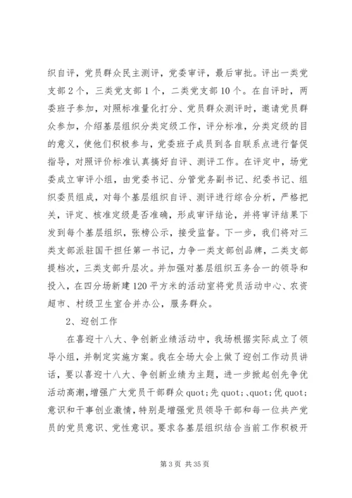 书记抓基层党建述职报告4篇.docx