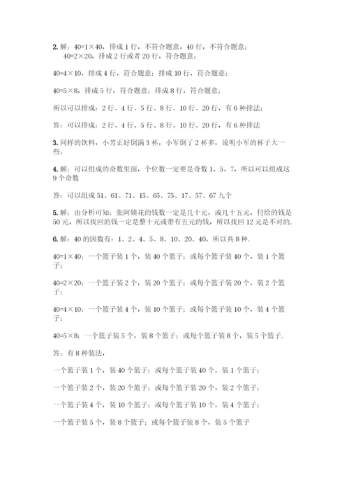 人教版五年级下册数学期中测试卷(考试直接用).docx