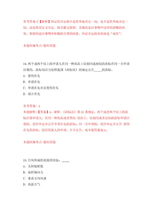 浙江宁波余姚市文物保护管理所招考聘用编外人员练习题及答案第1版