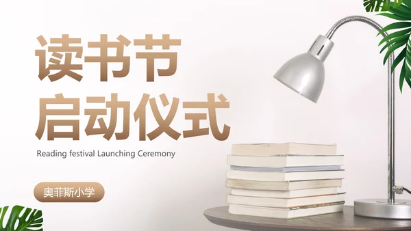 实景清新书籍读书节启动仪式PPT模板
