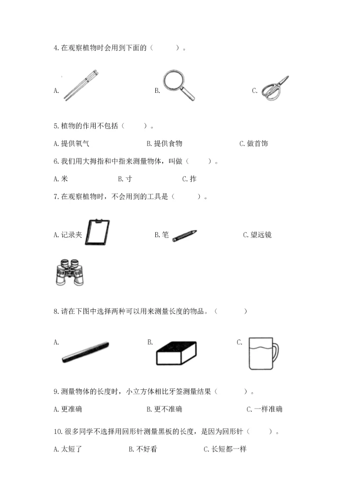 教科版一年级上册科学期末测试卷附答案【满分必刷】.docx
