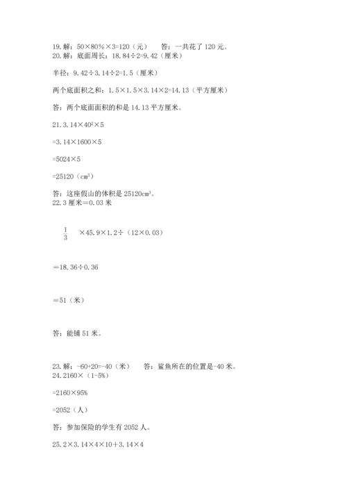 小升初数学应用题50道答案下载.docx