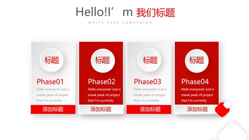 红色大气创意公司产品介绍宣传通用PPT动态模板