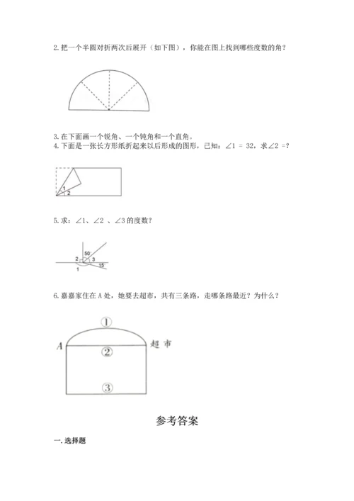 西师大版四年级上册数学第三单元 角 测试卷全面.docx