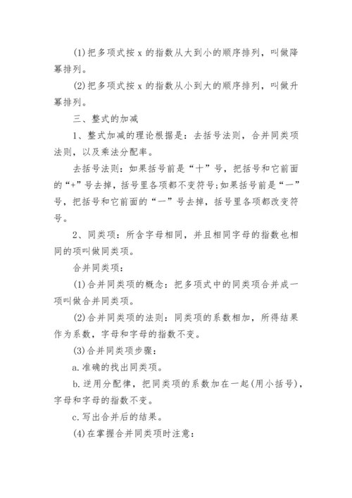 北师大版初一下册数学知识点复习总结2022.docx