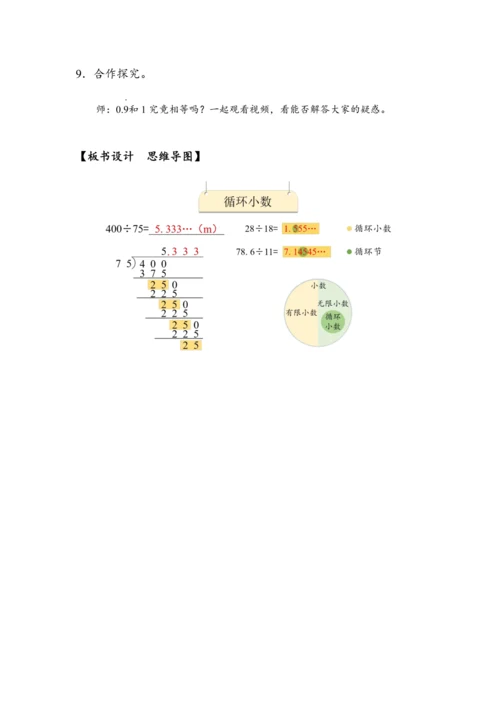 《循环小数》（教案）人教版五年级数学上册