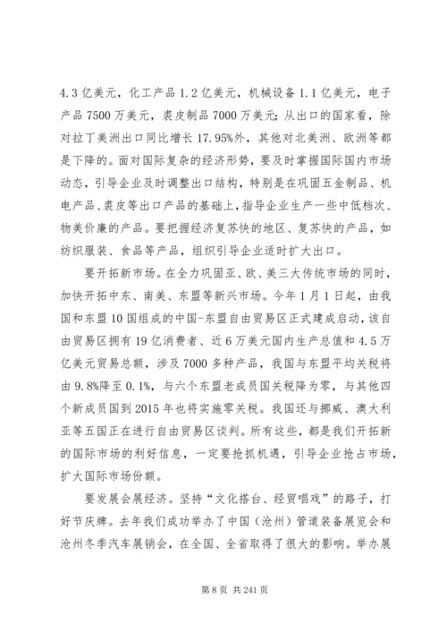 副市长在全市商务工作会议上的讲话 (3).docx