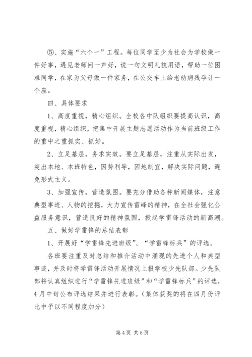 蒋顶小学学雷锋活动月实施方案 (4).docx