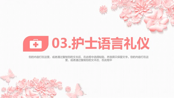 医院护士长护理礼仪培训课件PPT模版
