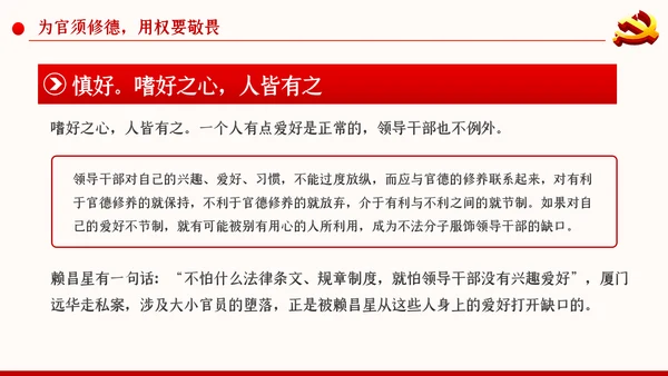 党风廉政反腐倡廉党建党政专题微党课PPT