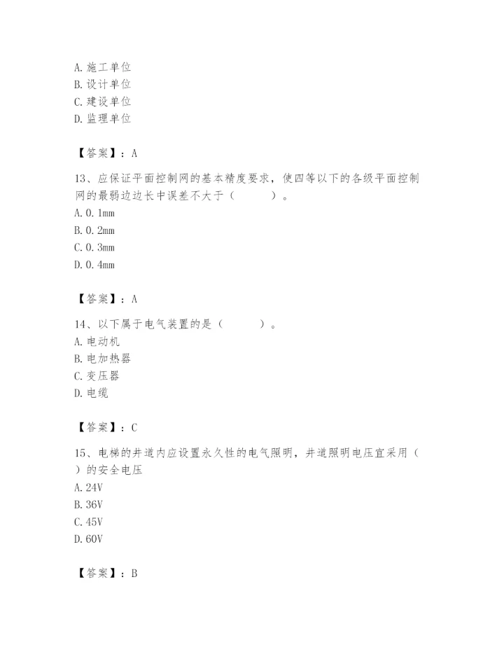 2024年施工员之设备安装施工基础知识题库【巩固】.docx