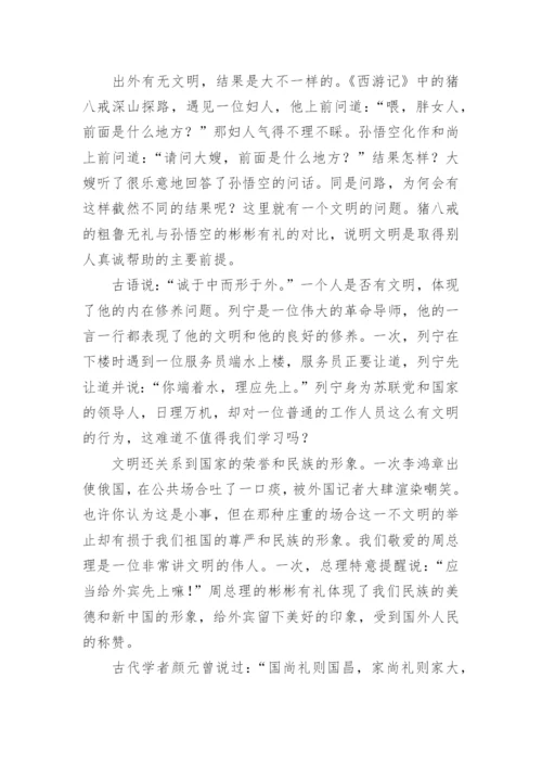 文明的议论文.docx