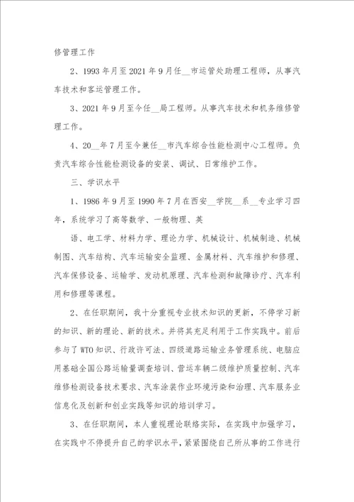 单位工程师工作述职汇报五篇