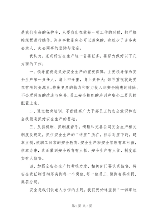 全员参与共建安全和谐供电企业 (3).docx