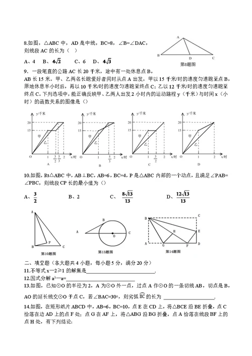 2016安徽中考数学试卷Word版