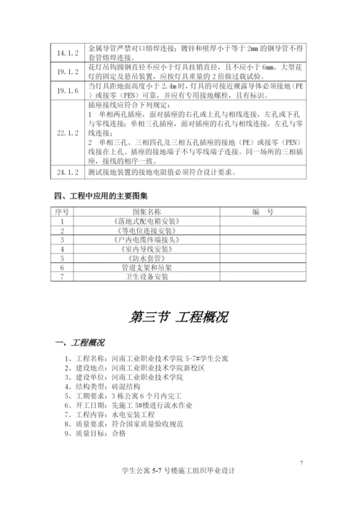 学生公寓楼施工组织毕业设计论文.docx
