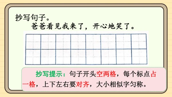 统编版语文一年级下册2024-2025学年度语文园地六（课件）