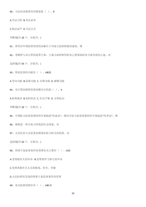 2023年监督学公务员考试题型总结及解题方法.docx