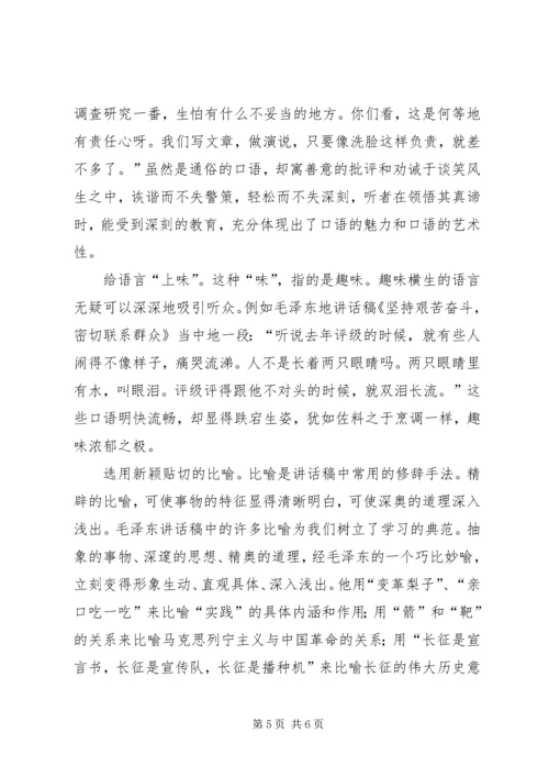 创造讲话稿的最佳听讲效果.docx