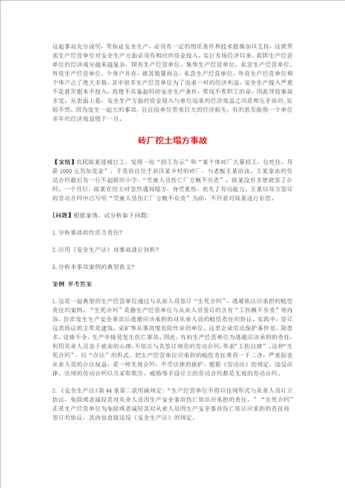 事故案例分析练习题