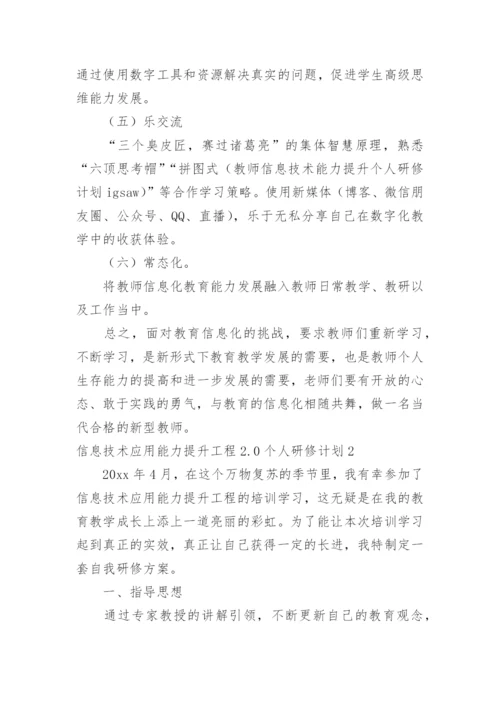 信息技术应用能力提升工程2.docx