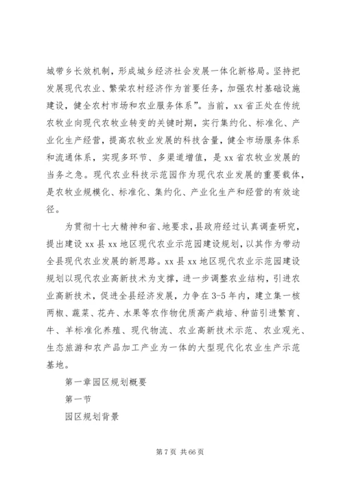 现代农业示范园建设规划可行性方案_1 (2).docx