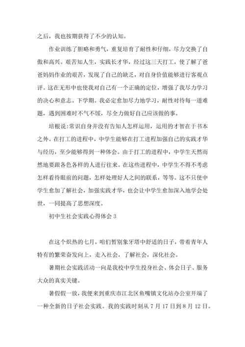 初中生社会实践心得体会.docx