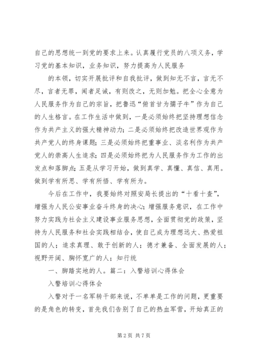 入警宣誓誓词范文合集 (3).docx