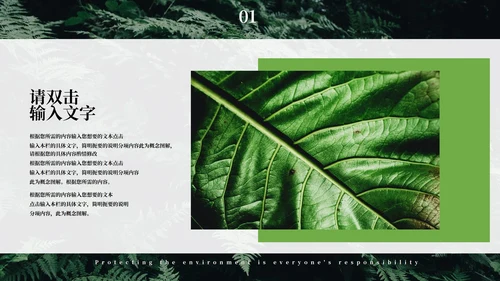 绿色简约大气风世界地球日PPT模板