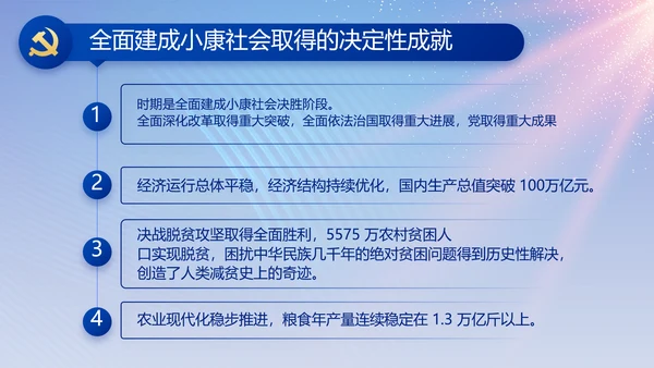 蓝色大气党建党支部工作专题PPT党课
