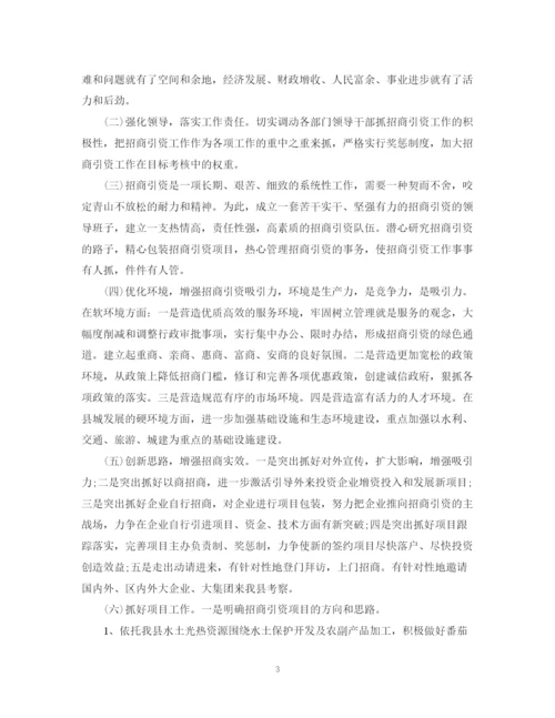 精编之单位招商引资工作总结模板.docx