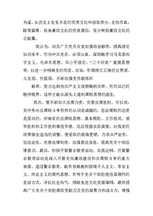 勤政廉洁思想汇报