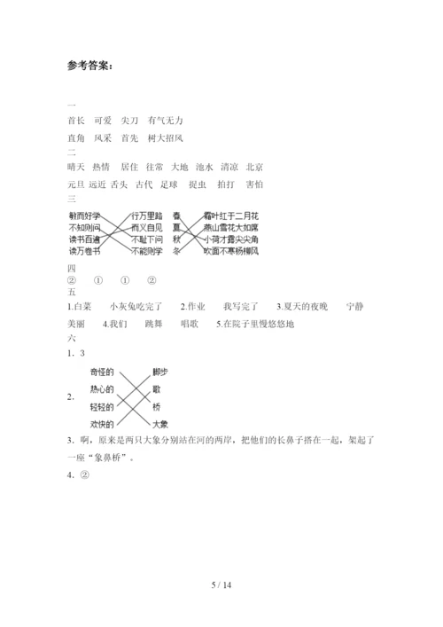 2020年一年级语文下册第二次月考知识点及答案(四套).docx
