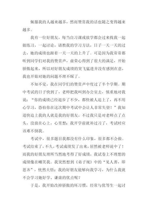 弟子规听后感作文.docx