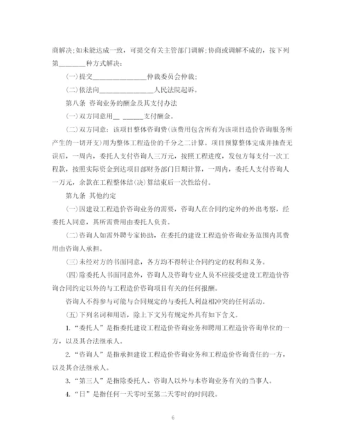 2023年造价委托合同2.docx