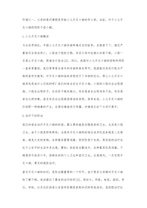 小儿手足口病的预防和控制对策研究.docx