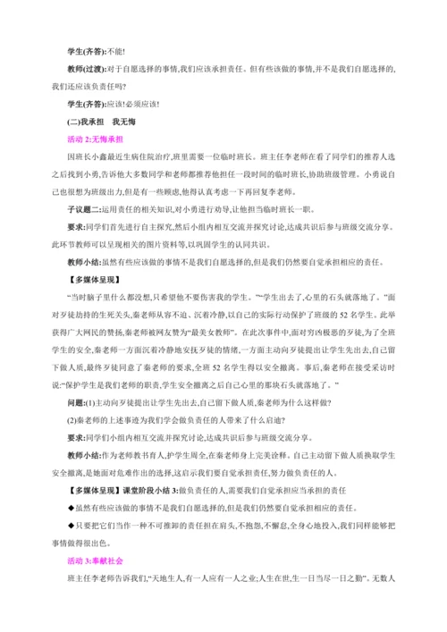 6.2做负责任的人【2024秋八上道法精彩课堂（教案+素材）】